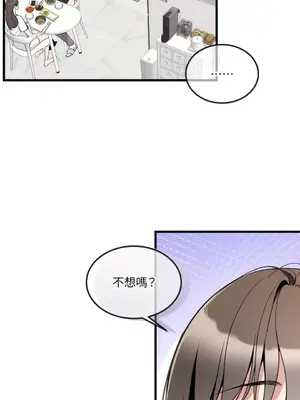 可以摸你嗎？ 1-30話[完結]_1012001