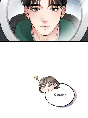 可以摸你嗎？ 1-30話[完結]_1012028