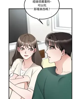 可以摸你嗎？ 1-30話[完結]_1012035