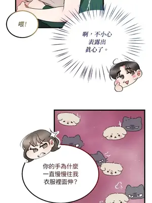 可以摸你嗎？ 1-30話[完結]_1012048