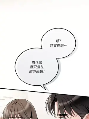 可以摸你嗎？ 1-30話[完結]_1013006