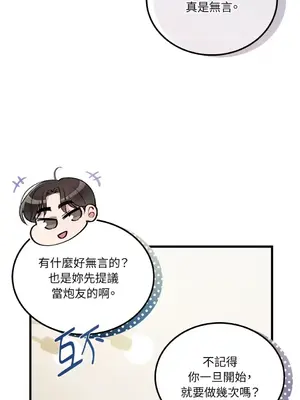 可以摸你嗎？ 1-30話[完結]_1013012