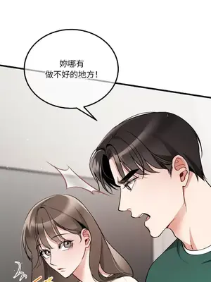 可以摸你嗎？ 1-30話[完結]_1013018