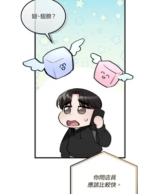 可以摸你嗎？ 1-30話[完結]_1013039