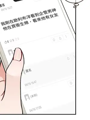 可以摸你嗎？ 1-30話[完結]_1013042