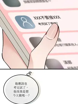 可以摸你嗎？ 1-30話[完結]_1014019