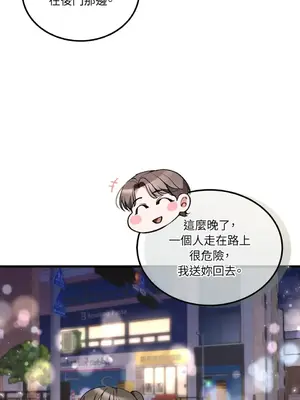 可以摸你嗎？ 1-30話[完結]_1015006