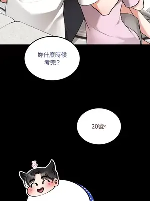 可以摸你嗎？ 1-30話[完結]_1015032