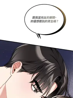 可以摸你嗎？ 1-30話[完結]_1015053