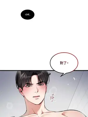 可以摸你嗎？ 1-30話[完結]_1016014