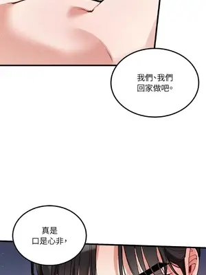 可以摸你嗎？ 1-30話[完結]_1016040