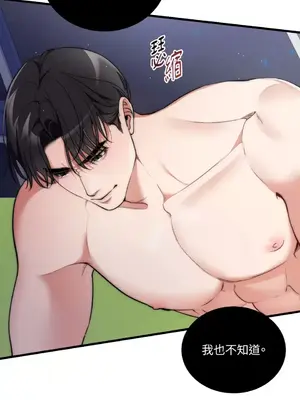 可以摸你嗎？ 1-30話[完結]_1016051