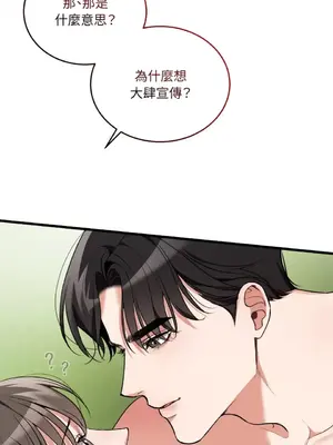 可以摸你嗎？ 1-30話[完結]_1017003