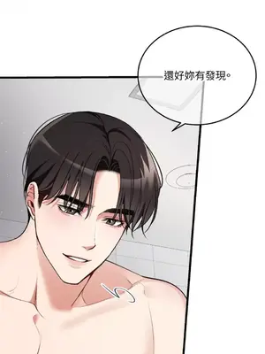 可以摸你嗎？ 1-30話[完結]_1017012