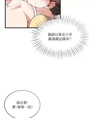 可以摸你嗎？ 1-30話[完結]_1017039