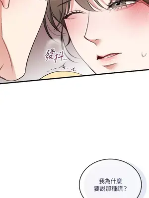 可以摸你嗎？ 1-30話[完結]_1017047