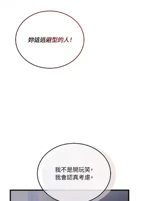 可以摸你嗎？ 1-30話[完結]_1017078