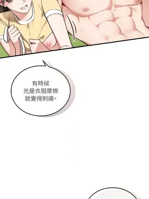 可以摸你嗎？ 1-30話[完結]_1019006