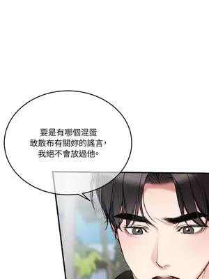 可以摸你嗎？ 1-30話[完結]_1020001