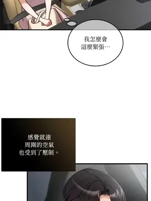 可以摸你嗎？ 1-30話[完結]_1020009