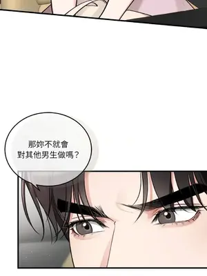 可以摸你嗎？ 1-30話[完結]_1020012