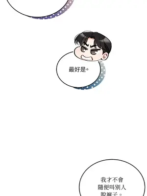 可以摸你嗎？ 1-30話[完結]_1020013