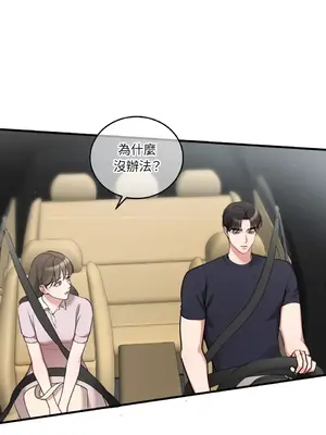 可以摸你嗎？ 1-30話[完結]_1020015