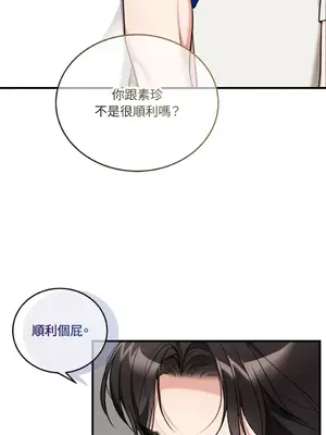 可以摸你嗎？ 1-30話[完結]_1020039