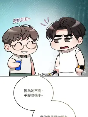 可以摸你嗎？ 1-30話[完結]_1020041