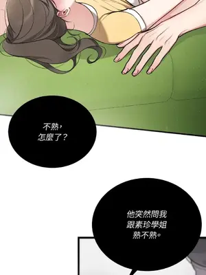 可以摸你嗎？ 1-30話[完結]_1021010