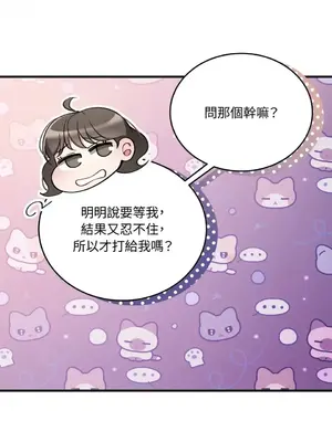 可以摸你嗎？ 1-30話[完結]_1021018