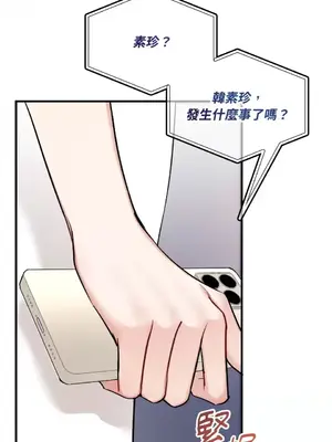 可以摸你嗎？ 1-30話[完結]_1021032