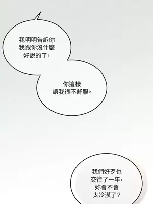 可以摸你嗎？ 1-30話[完結]_1021037