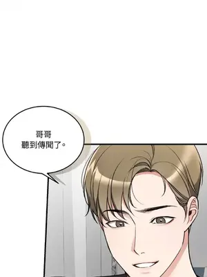 可以摸你嗎？ 1-30話[完結]_1021051