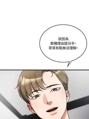 可以摸你嗎？ 1-30話[完結]_1021056