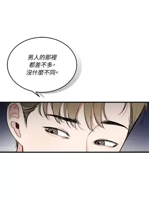 可以摸你嗎？ 1-30話[完結]_1021059