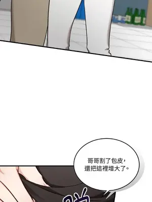 可以摸你嗎？ 1-30話[完結]_1021067