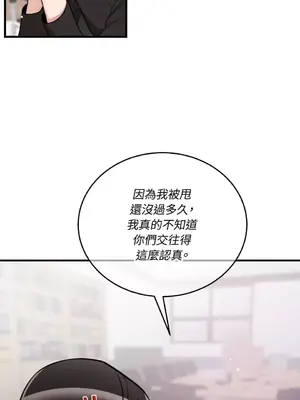 可以摸你嗎？ 1-30話[完結]_1022079