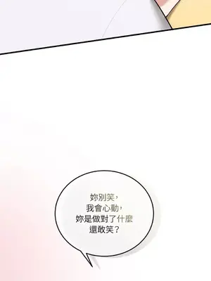 可以摸你嗎？ 1-30話[完結]_1023043
