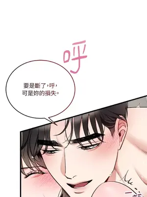 可以摸你嗎？ 1-30話[完結]_1025037