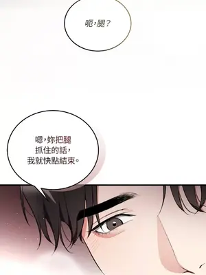 可以摸你嗎？ 1-30話[完結]_1026033