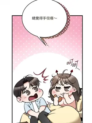 可以摸你嗎？ 1-30話[完結]_1026061