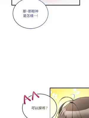 可以摸你嗎？ 1-30話[完結]_1026062