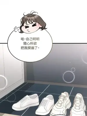 可以摸你嗎？ 1-30話[完結]_1026064