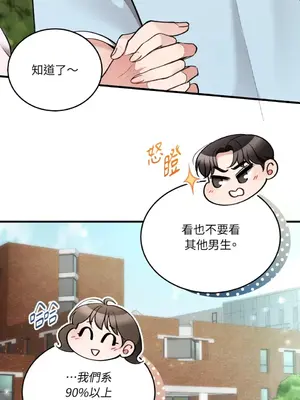 可以摸你嗎？ 1-30話[完結]_1026081
