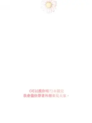 可以摸你嗎？ 1-30話[完結]_1026090