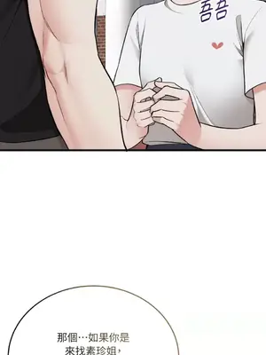 可以摸你嗎？ 1-30話[完結]_2002063