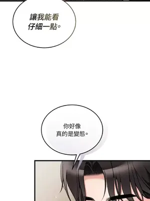 可以摸你嗎？ 1-30話[完結]_2003066