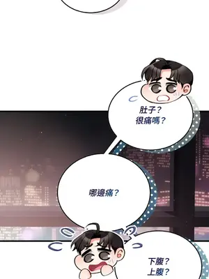 可以摸你嗎？ 1-30話[完結]_2004069