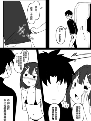 [こらんだむ] 初めておっぱいパブに行くLV1初心者DTマスター (Fate/Grand Order) [無邪気漢化組][MJK-25-T3107]_MJK-25-T3107-009